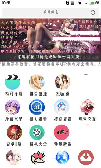 哎呦绅士v1.10截图1