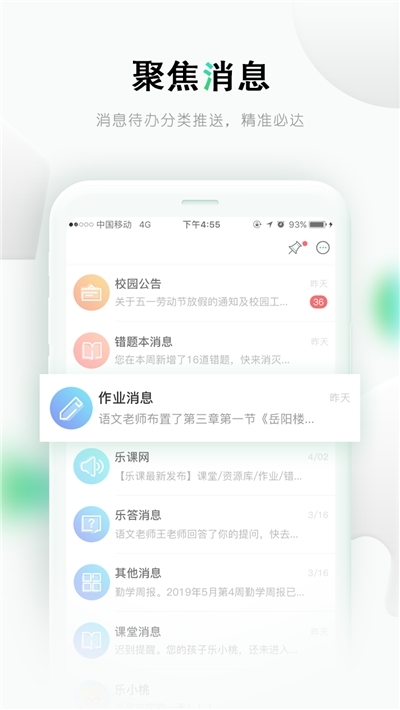 乐课学生端v2.12.6截图1