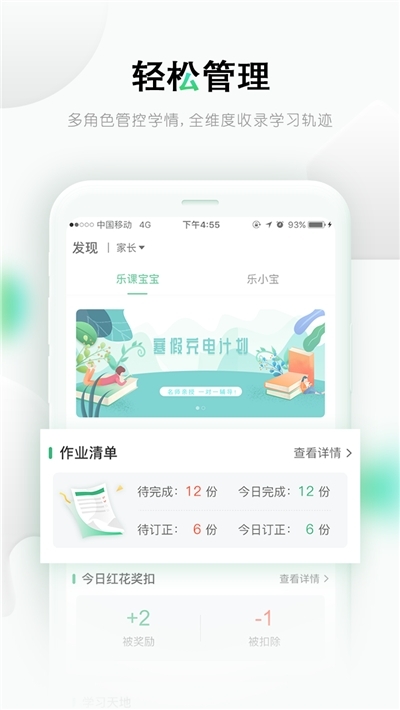 乐课学生端v2.12.6截图2