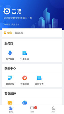 云喵企业版v2.4.6截图2