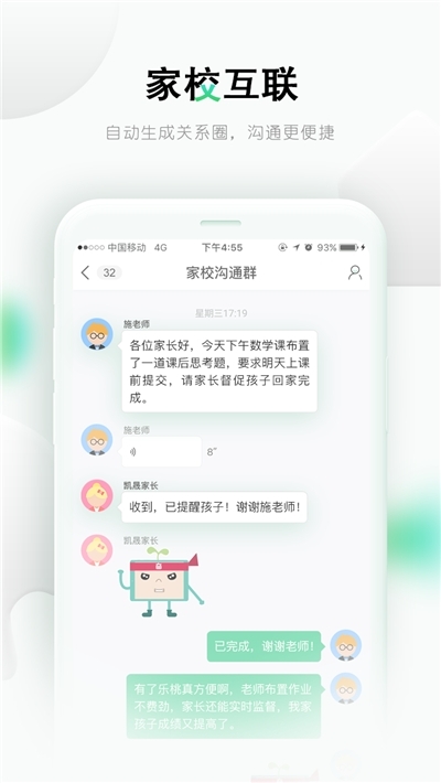 乐课学生端v2.12.6截图3