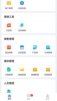 云喵企业版v2.4.6截图1