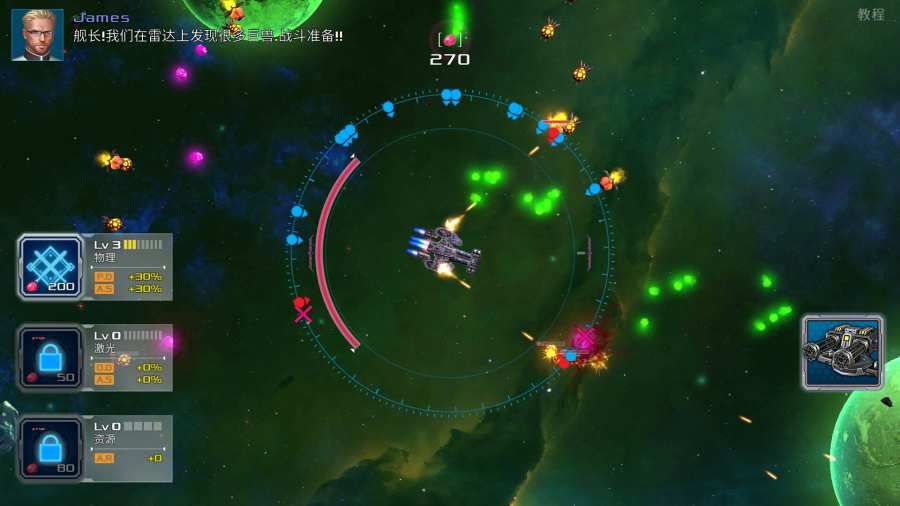 战舰孤狼太空射手v1.10截图1