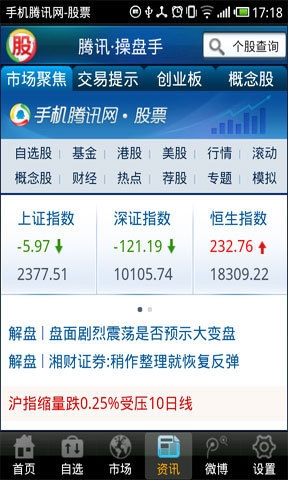 腾讯操盘手v2.4.8截图1
