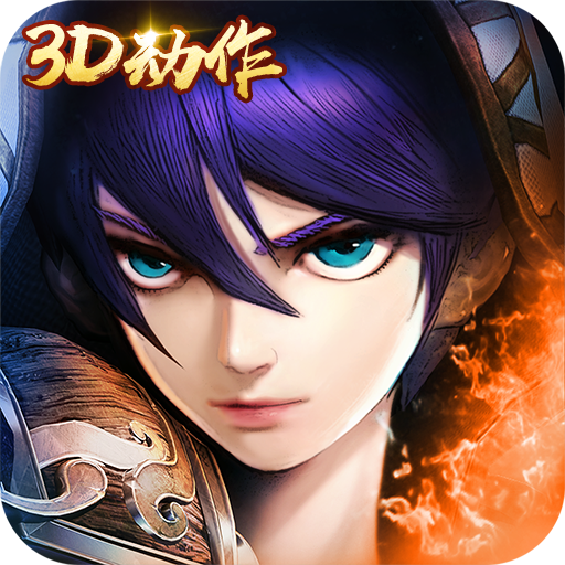 主宰无双热血版v3.3.4