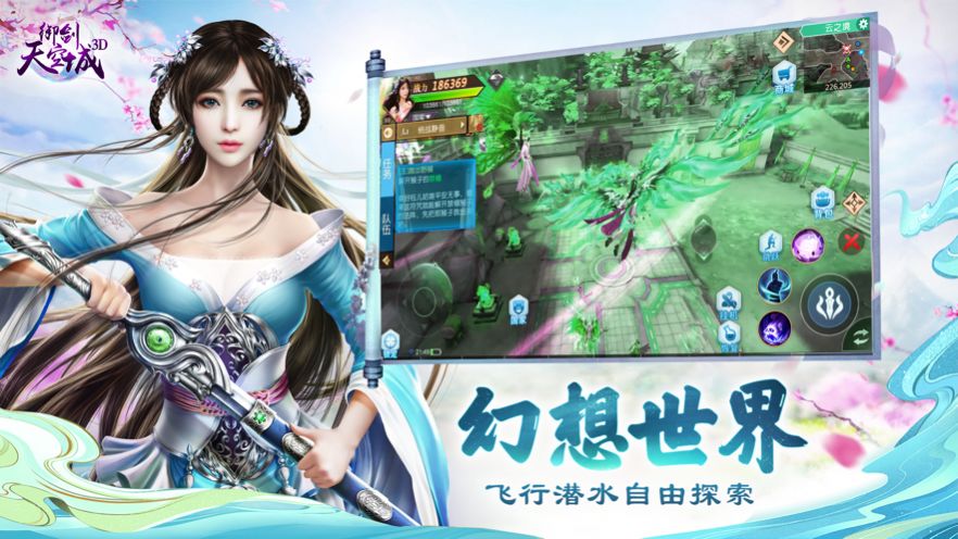 封天飞雪v1.8截图2