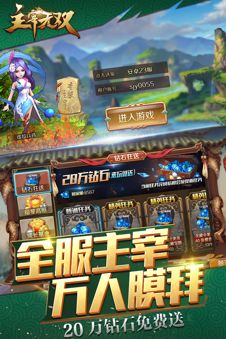主宰无双热血版v3.3.4截图1