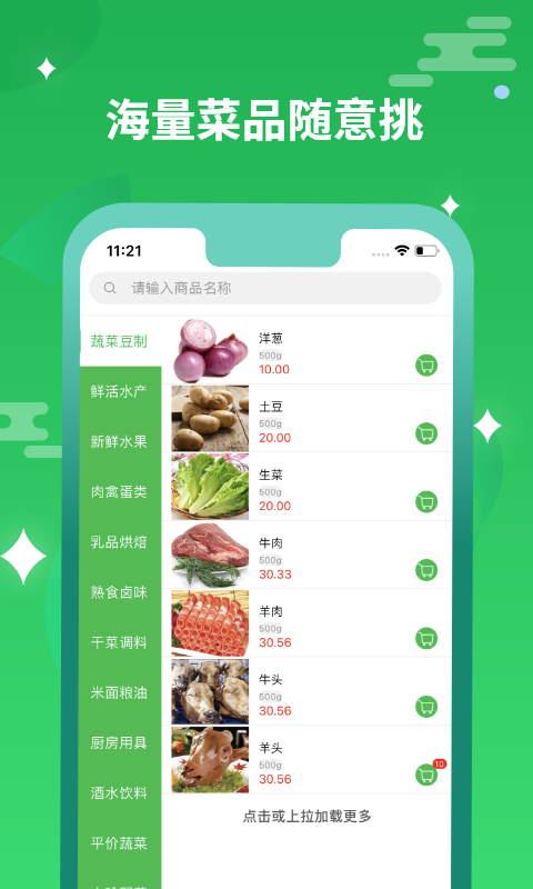 干儿子送菜v1.11截图2