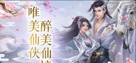 仙魔传手游v4.20.7截图1