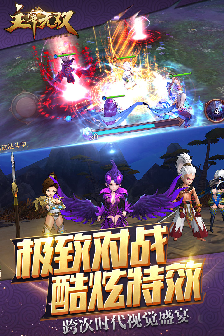 主宰无双热血版v3.3.4截图2