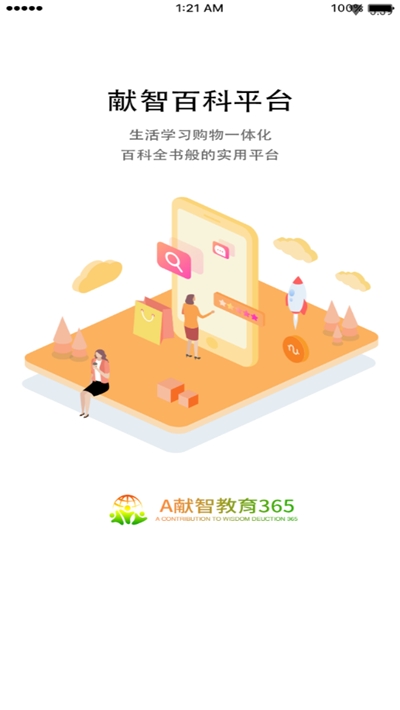 献智教育v1.8截图3