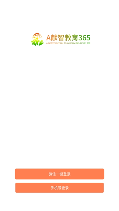 献智教育v1.8截图2