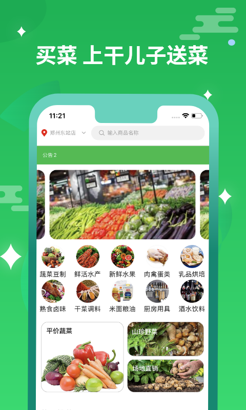 干儿子送菜v1.11截图4