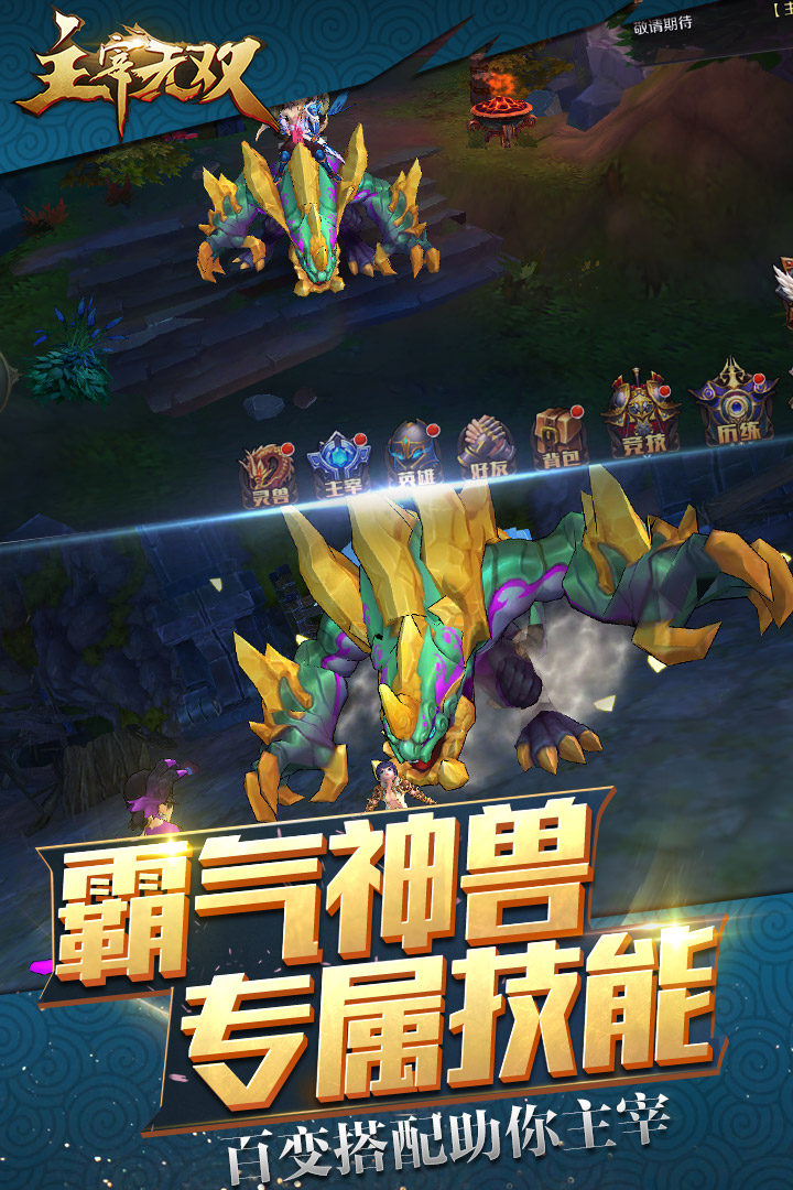 主宰无双热血版v3.3.4截图3