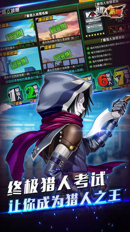 猎人旅团v1.6.12截图2