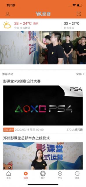 影课堂v1.3.5截图3