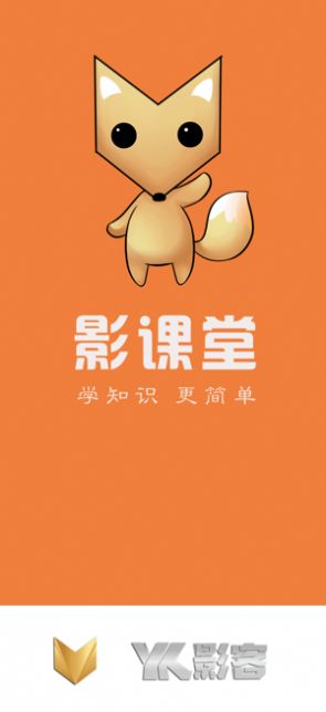 影课堂v1.3.5截图2