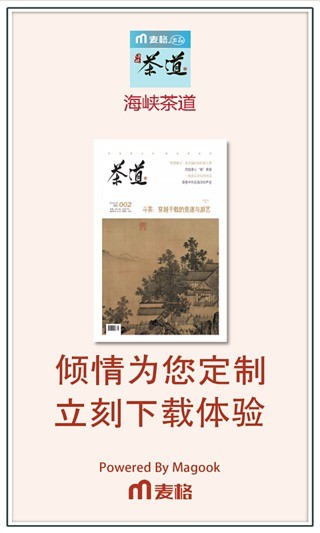 海峡茶道v3.4.77截图2