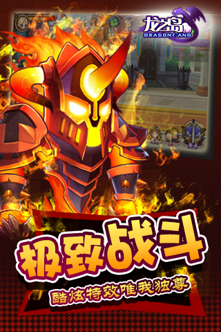 龙之岛战纪九游版v2.2.6截图4