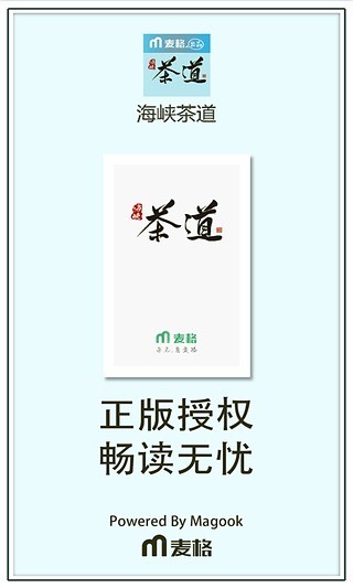 海峡茶道v3.4.77截图3