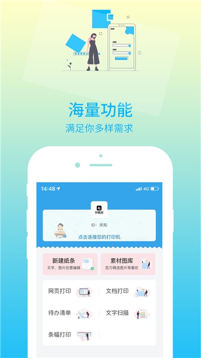印题宝错题打印机v1.16截图3