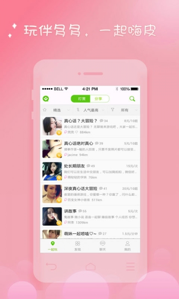 嗨一起v3.4.10截图1
