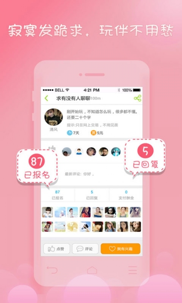 嗨一起v3.4.10截图5