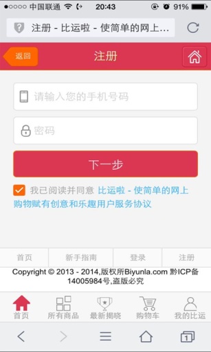 比运啦v3.3.4.9截图5