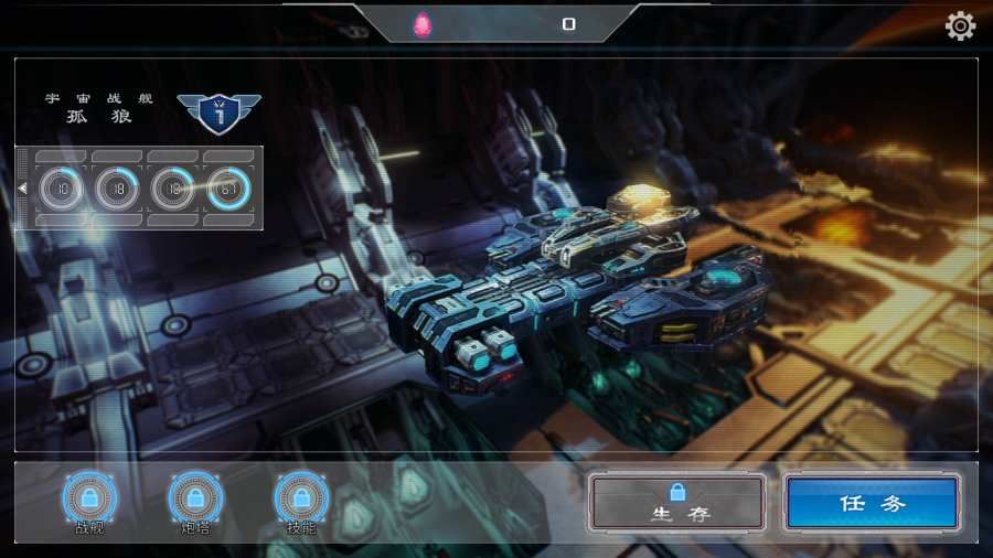 战舰孤狼太空射手v1.10截图5