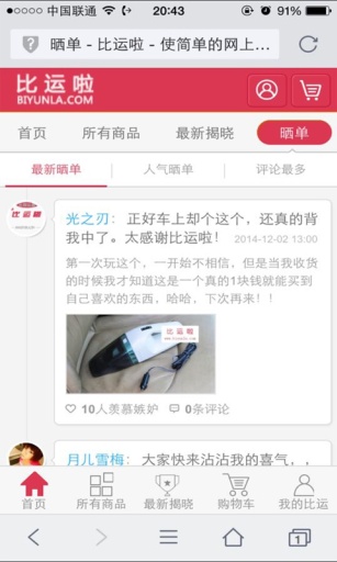 比运啦v3.3.4.9截图3