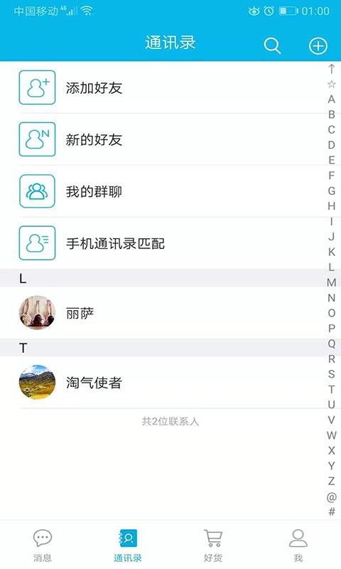 哼聊v1.9截图1