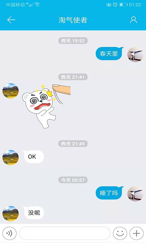 哼聊v1.9截图2