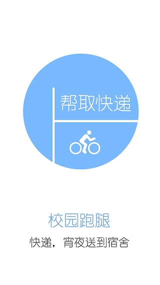 校内达v3.9.4截图1