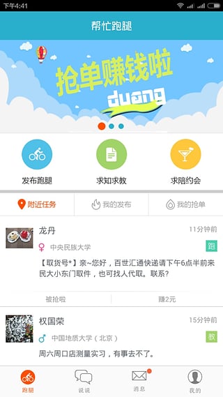 校内达v3.9.4截图3