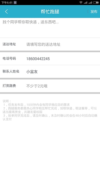 校内达v3.9.4截图4