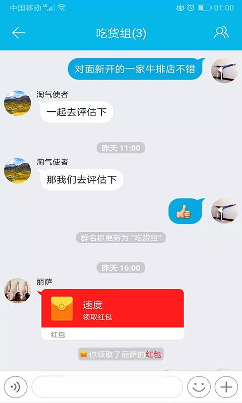 哼聊v1.9截图4