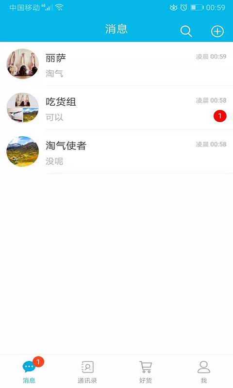 哼聊v1.9截图3