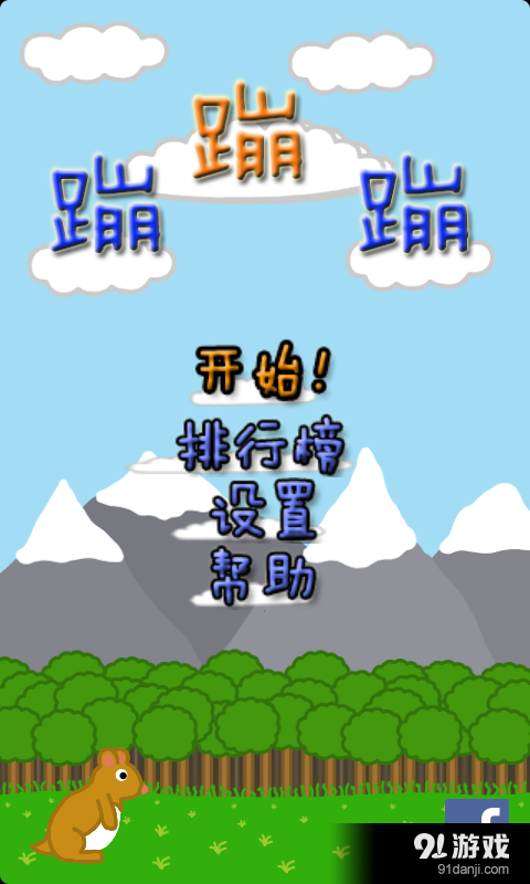 蹦蹦蹦v6.8.205截图1