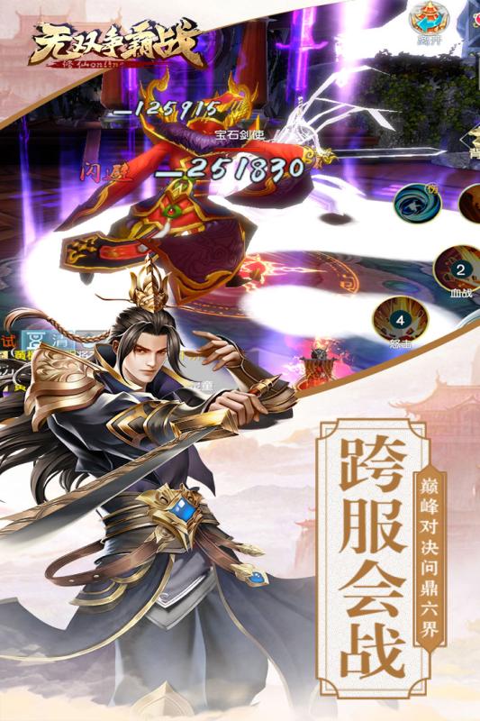 无双争霸战手游v1.3.5截图2