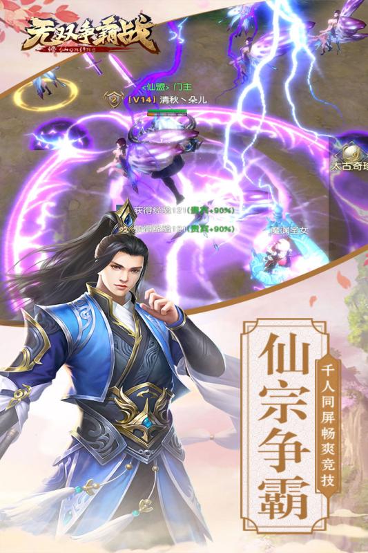无双争霸战手游v1.3.5截图3