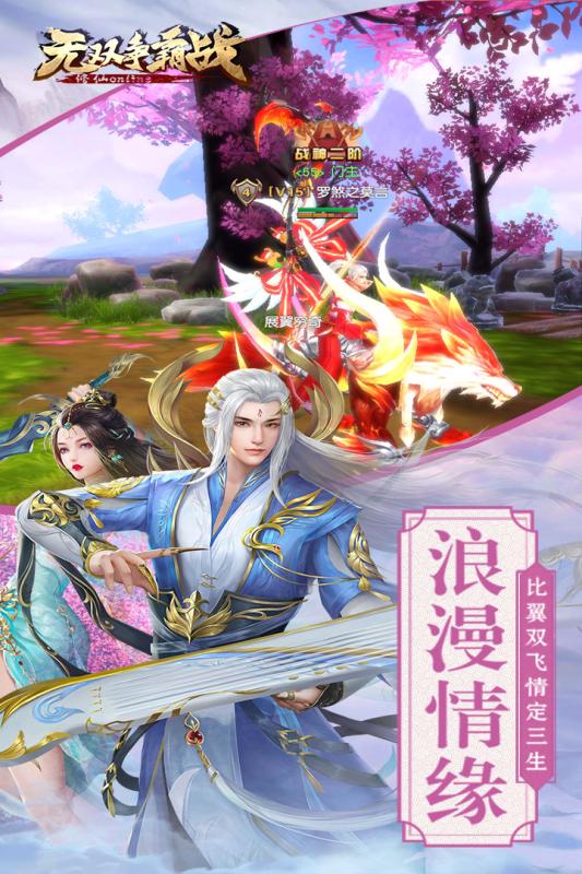 无双争霸战手游v1.3.5截图5
