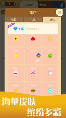 幻影弹球v1.3.4截图2