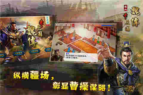 圣三国魏传v1.3.0.5截图1