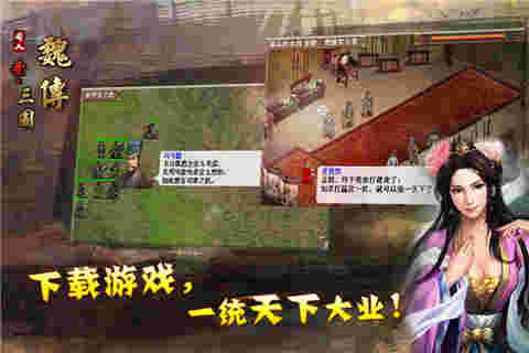 圣三国魏传v1.3.0.5截图3