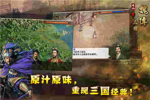 圣三国魏传v1.3.0.5截图2