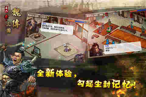 圣三国魏传v1.3.0.5截图4