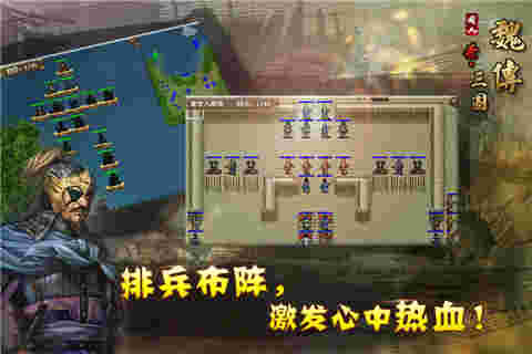 圣三国魏传v1.3.0.5截图5