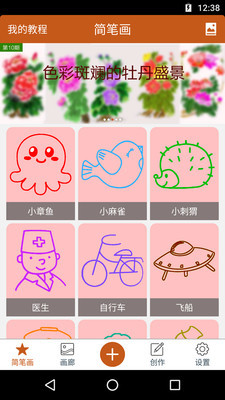 全民学画画软件v2.8截图4