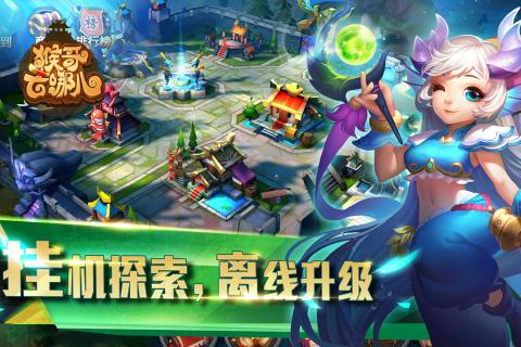 猴哥去哪儿安卓v1.0.0.6截图1