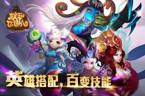 猴哥去哪儿安卓v1.0.0.6截图5